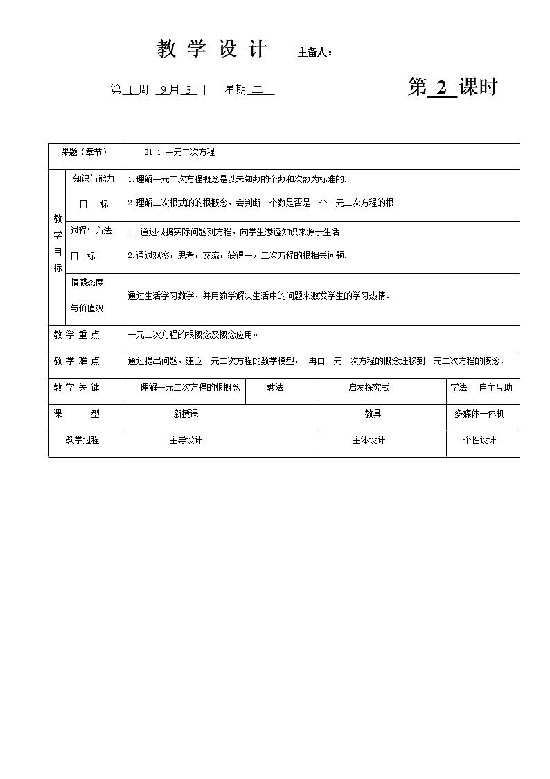 电子教案（一元二次方程概念）第2课时01