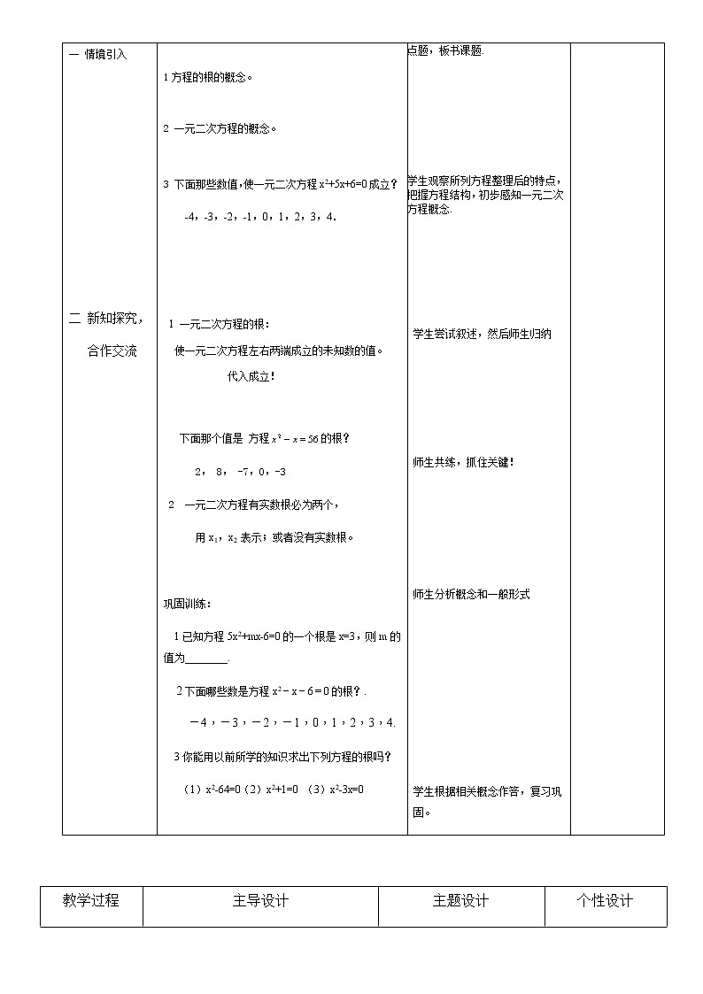 电子教案（一元二次方程概念）第2课时02