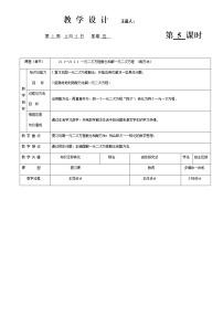 人教版21.2.1 配方法教案设计