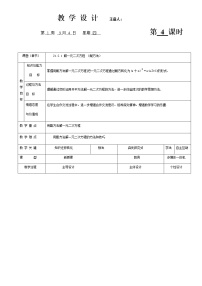 初中数学人教版九年级上册第二十一章 一元二次方程21.2 解一元二次方程21.2.1 配方法教学设计