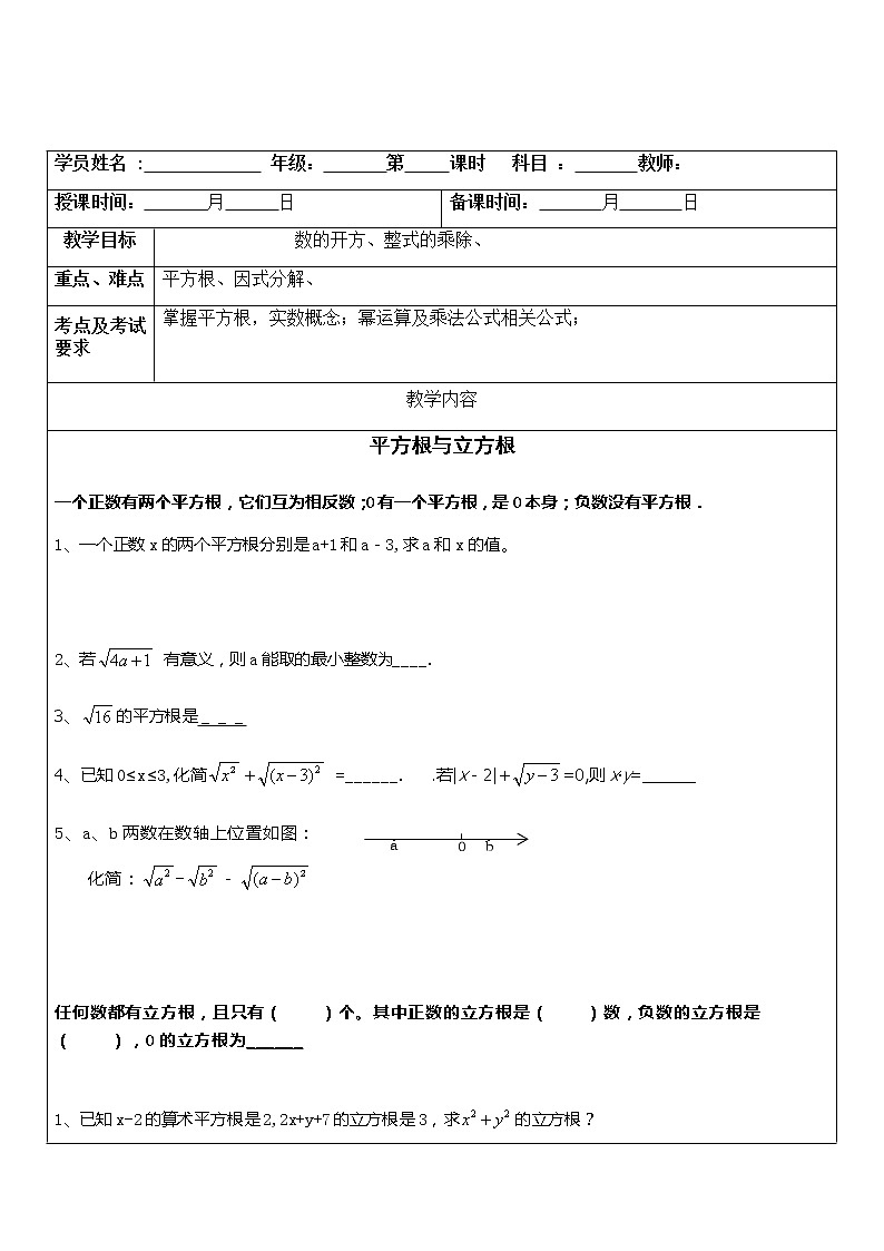 华师大版数学八上11、12章复习学案01