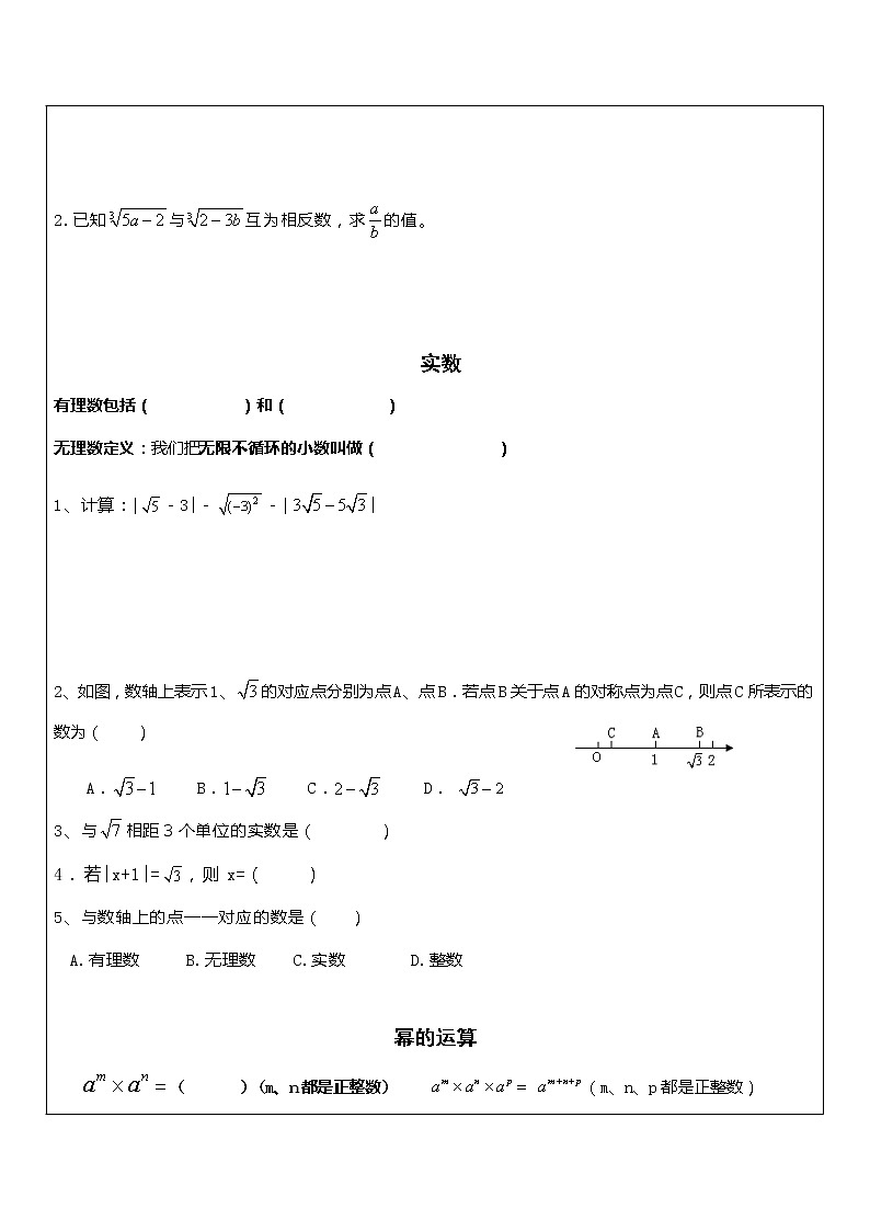 华师大版数学八上11、12章复习学案02