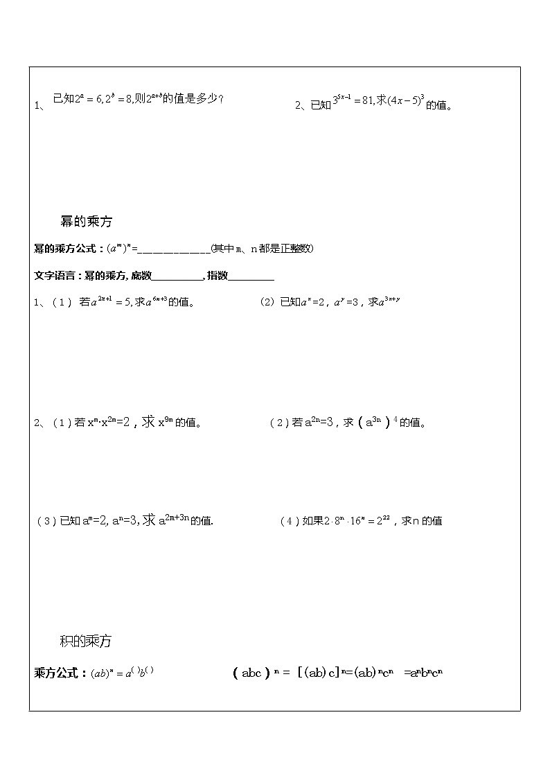 华师大版数学八上11、12章复习学案03