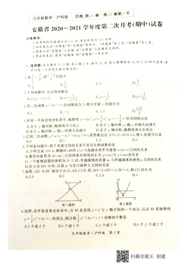 九年级上册期中试卷（沪科版）01