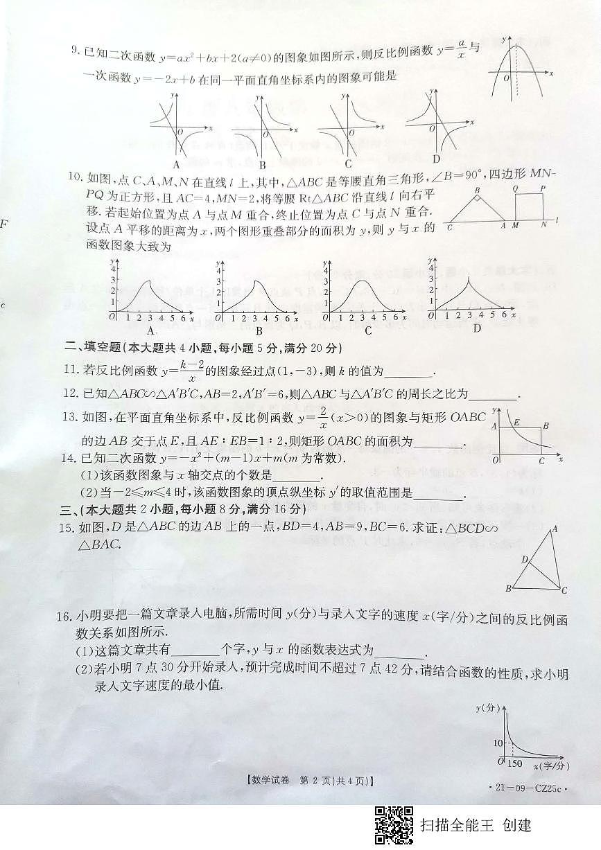 2020—2021九年级数学期中试卷（沪科版）第2页