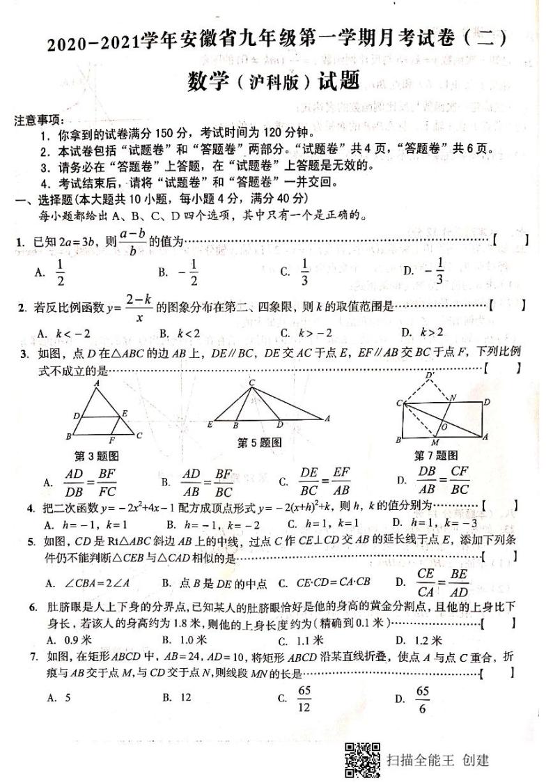 第一卷  九年级数学期中试卷(1)01