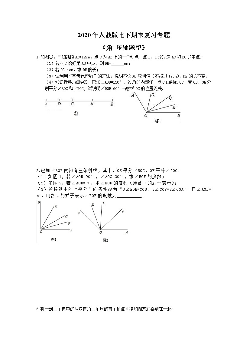 2020年人教版七下期末复习专题《角 压轴题型》（含答案）01