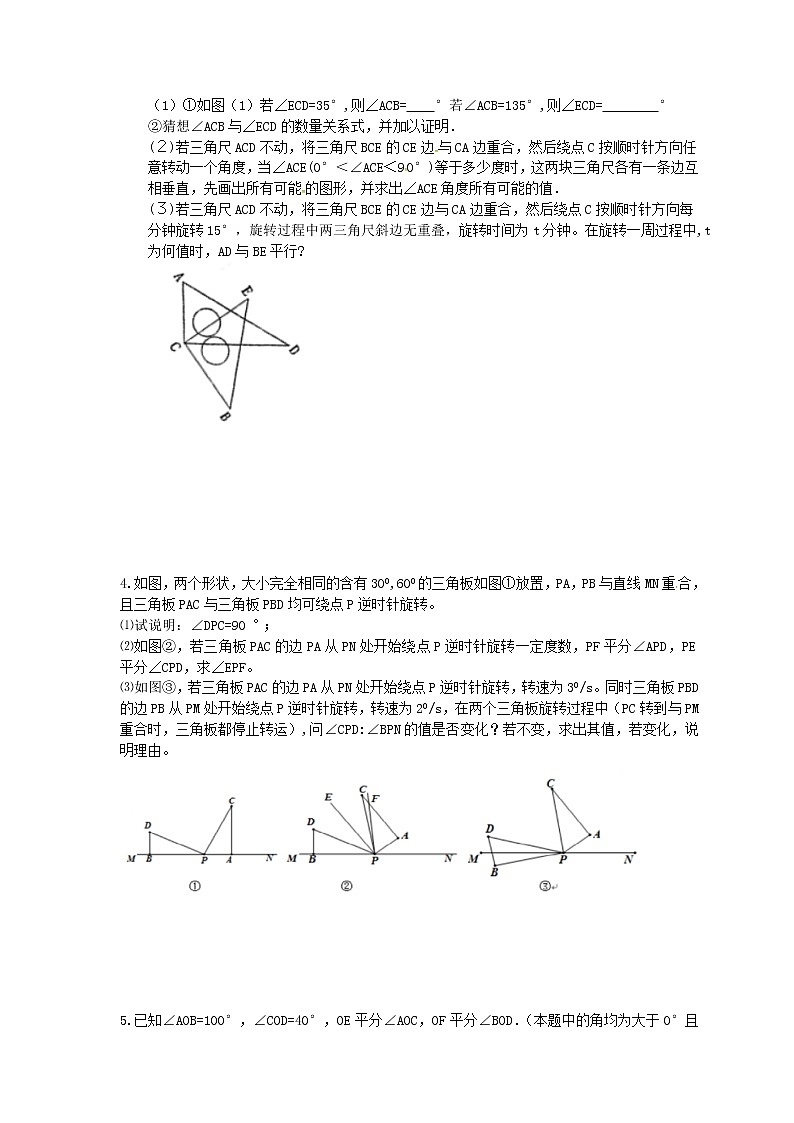 2020年人教版七下期末复习专题《角 压轴题型》（含答案）02