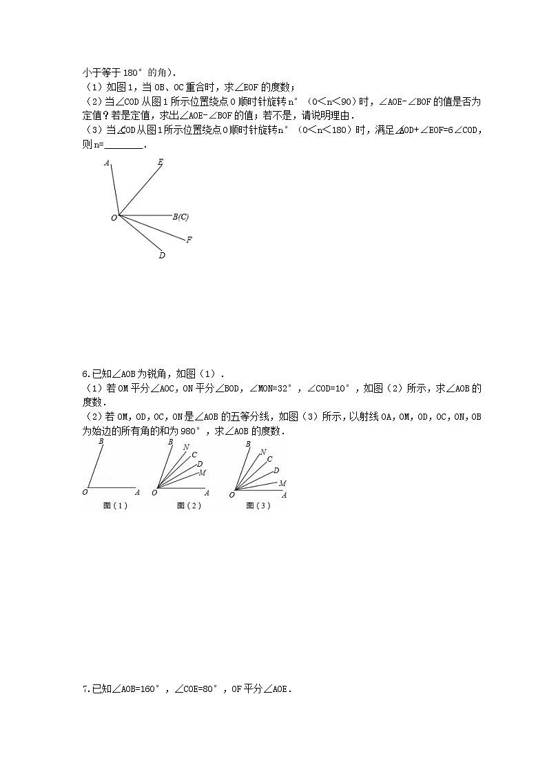 2020年人教版七下期末复习专题《角 压轴题型》（含答案）03