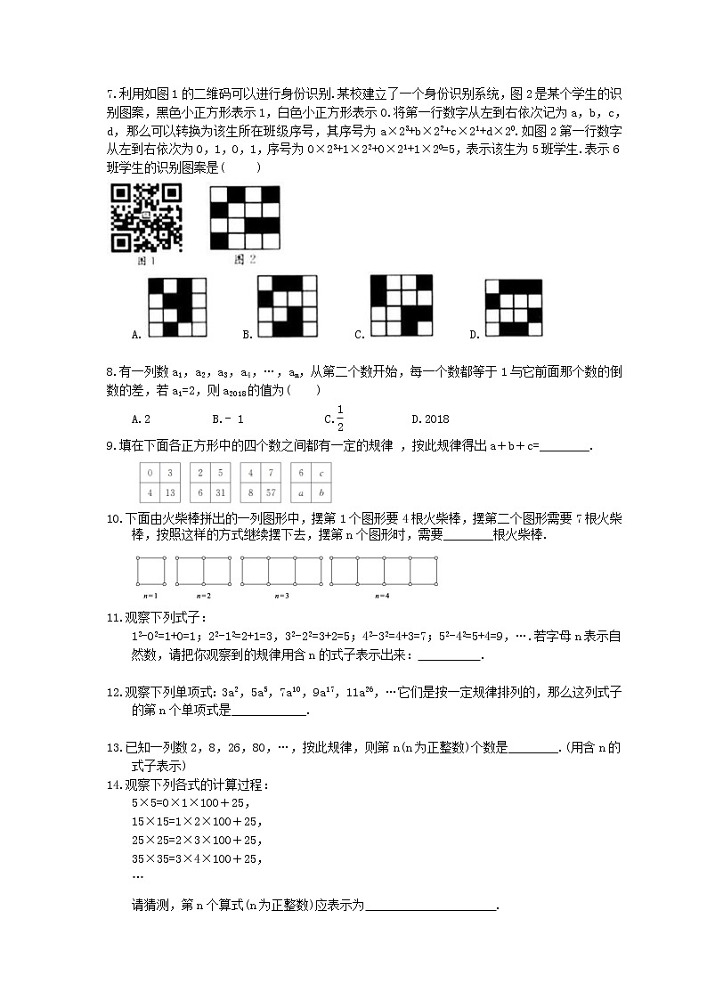 2020年人教版七下期末复习专题《探索规律题》（含答案）02
