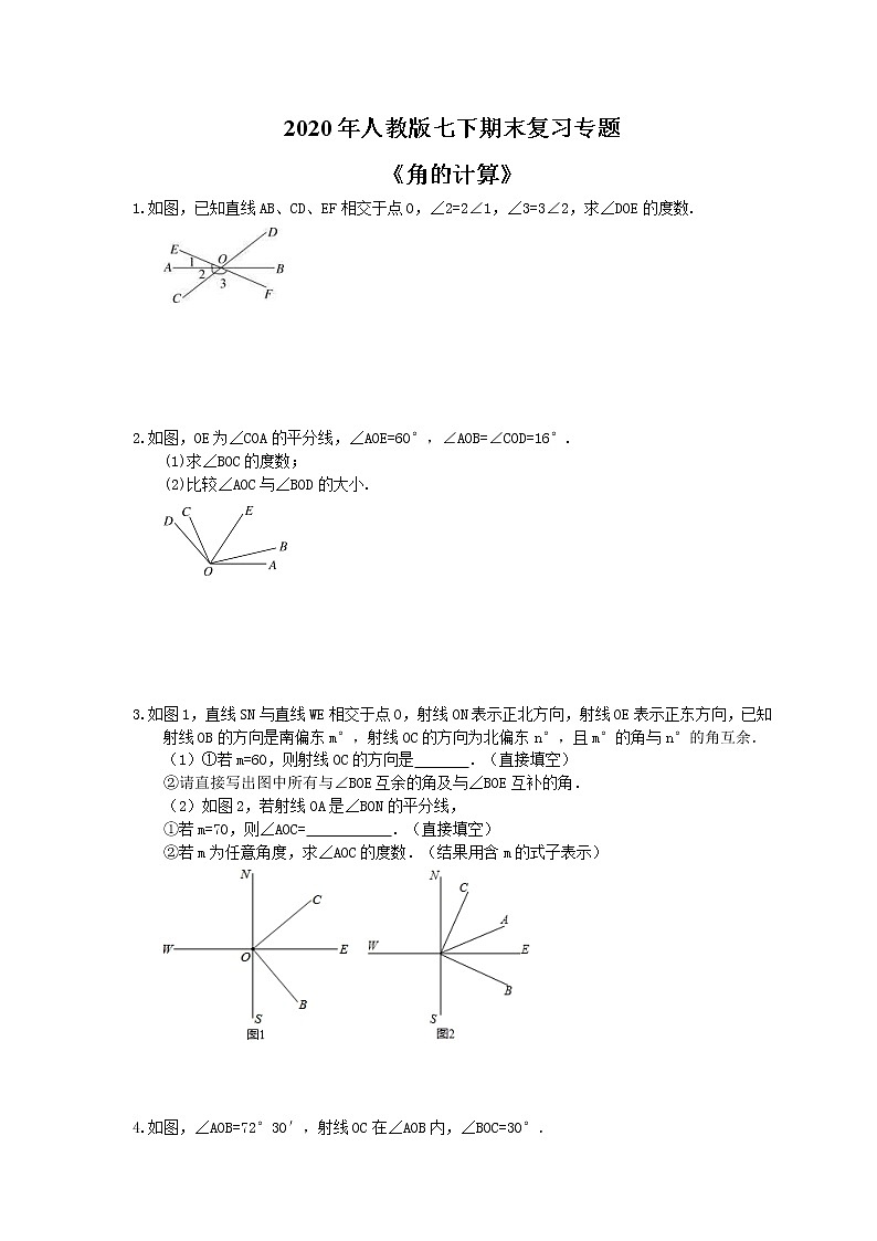 2020年人教版七下期末复习专题《角的计算》（含答案）01