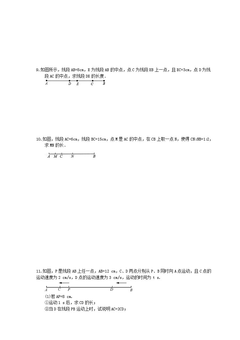 2020年人教版七下期末复习专题《线段的计算》（含答案）03