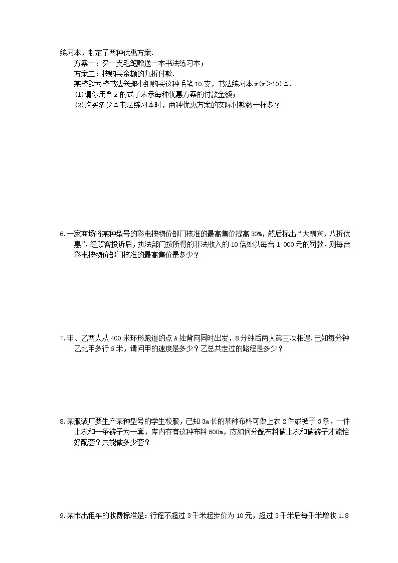 2020年人教版七下期末复习专题《一元一次方程实际问题》（含答案）02