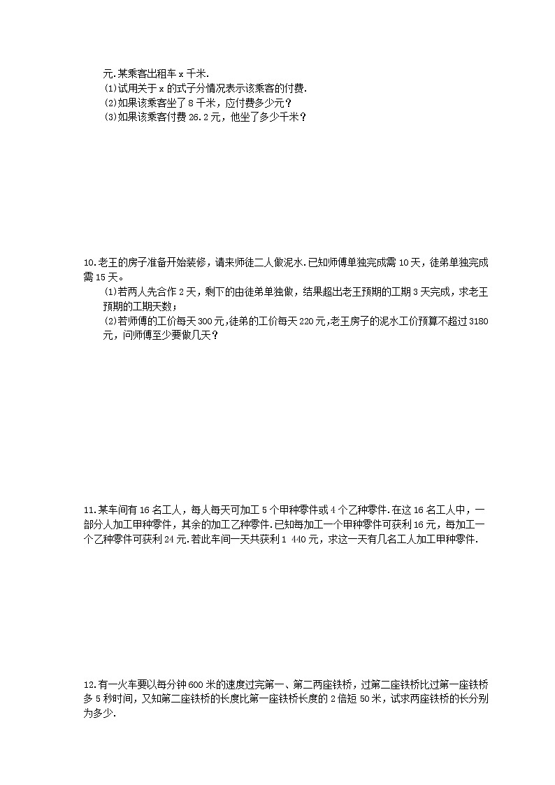 2020年人教版七下期末复习专题《一元一次方程实际问题》（含答案）03