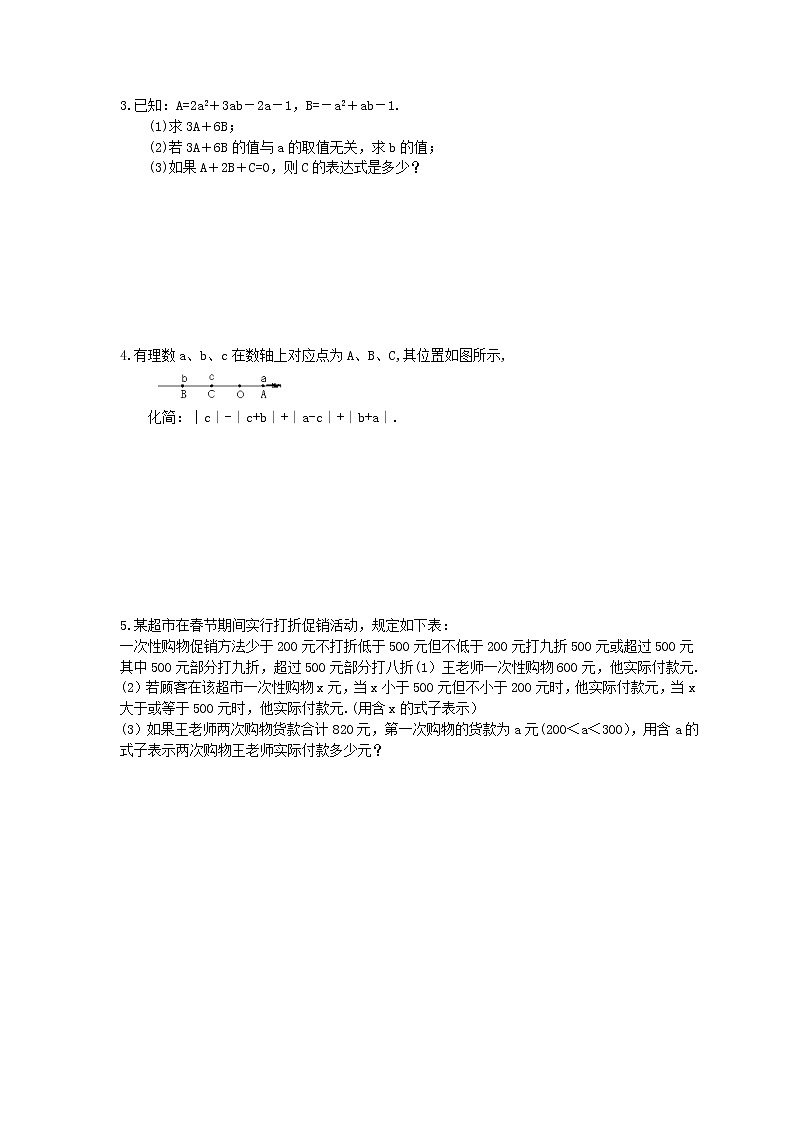2020年人教版七下期末复习专题《整式的加减解答题》（含答案）02