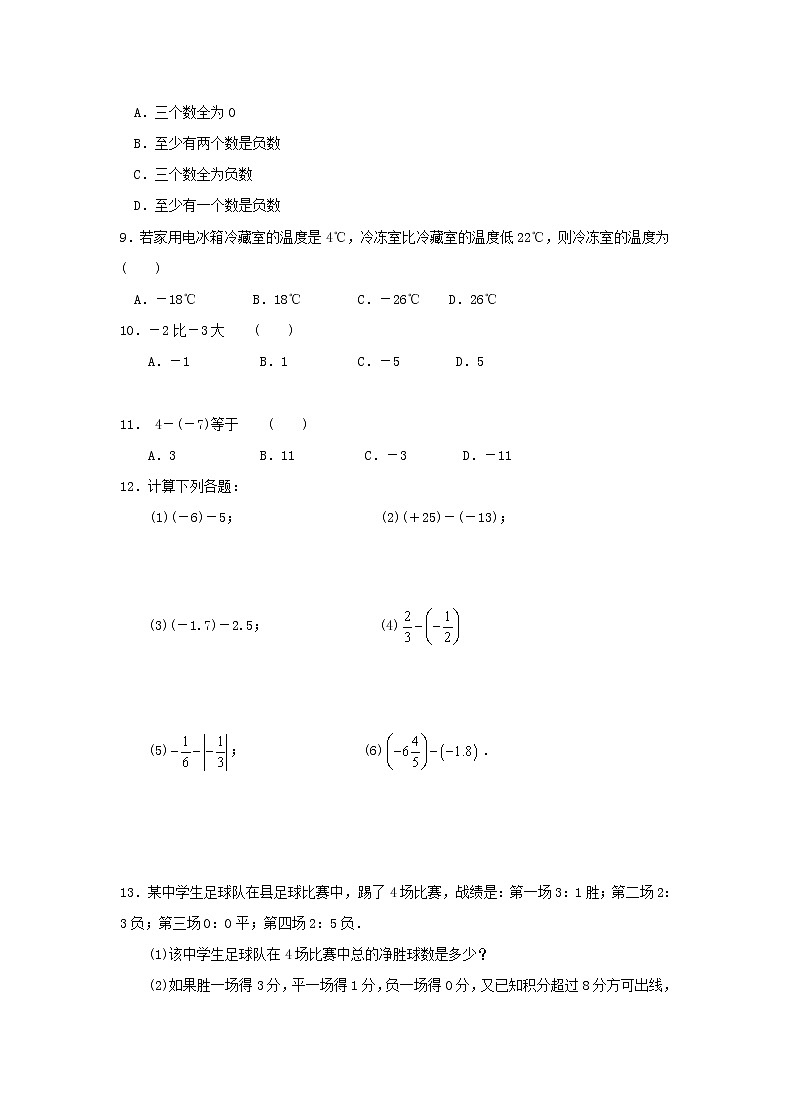 苏科版2020年七年级数学上册2.5《有理数的加法与减法》 课后练习（含答案）02
