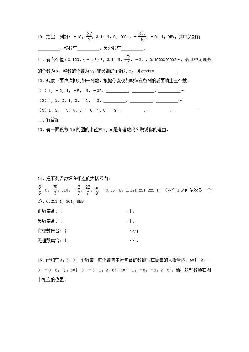 苏科版2020年七年级数学上册2.2《有理数与无理数》 同步练习（含答案）02