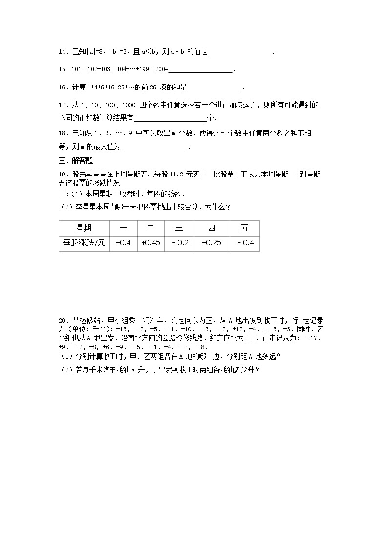 苏科版2020年七年级数学上册2.5《有理数的加法与减法》 随堂练习（含答案）02