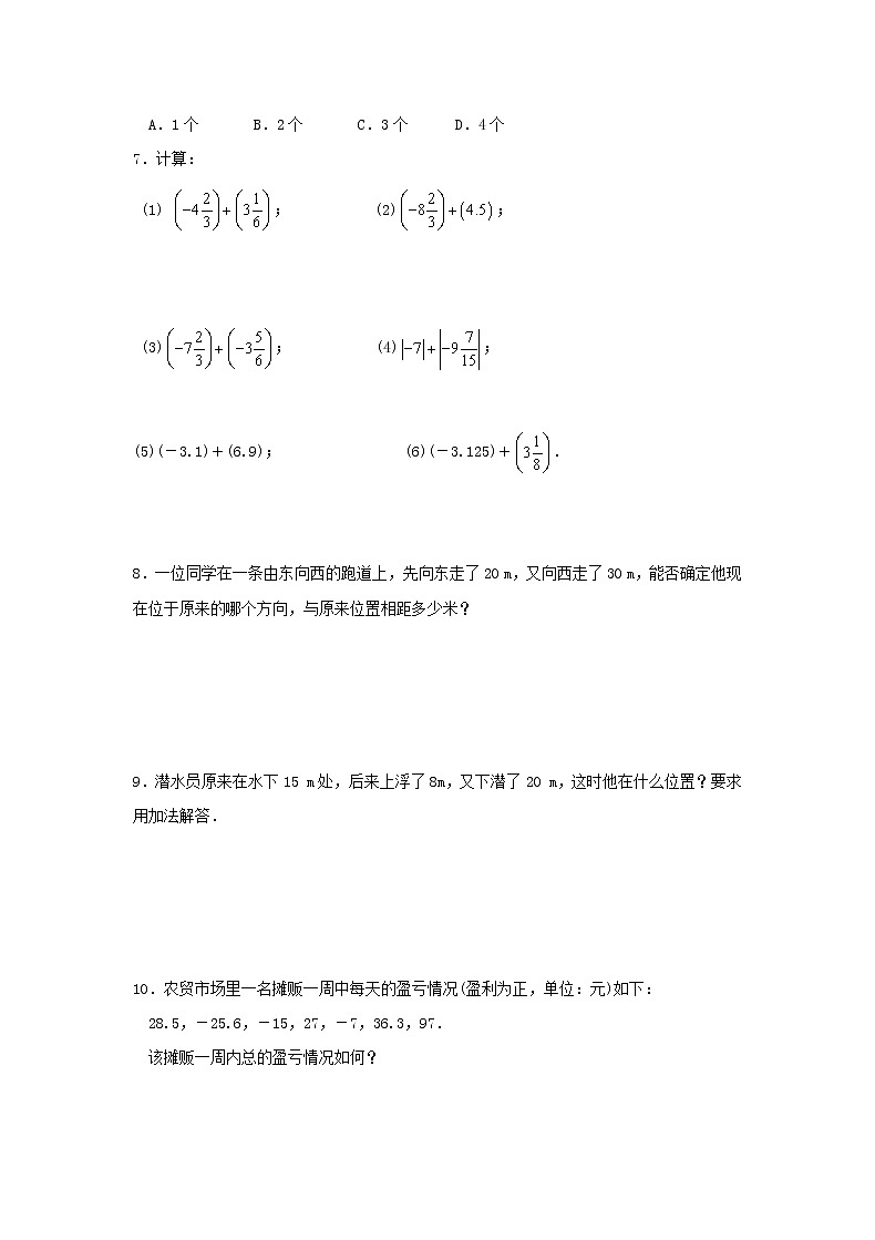 苏科版2020年七年级数学上册2.5《有理数的加法与减法》 同步练习（含答案）第2页