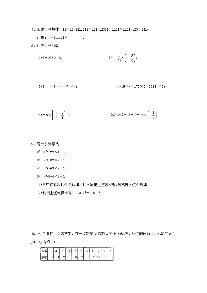 苏科版2020年七年级数学上册2.6《有理数的乘法与除法》 课后练习（含答案）02