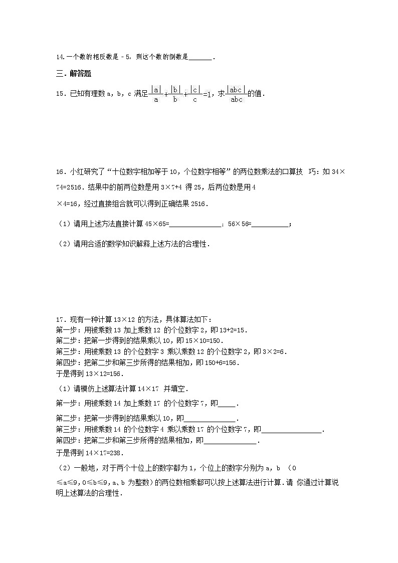 苏科版2020年七年级数学上册2.6《有理数的乘法与除法》 同步练习（含答案）02