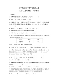 初中数学苏科版七年级上册2.1 正数与负数优秀同步练习题