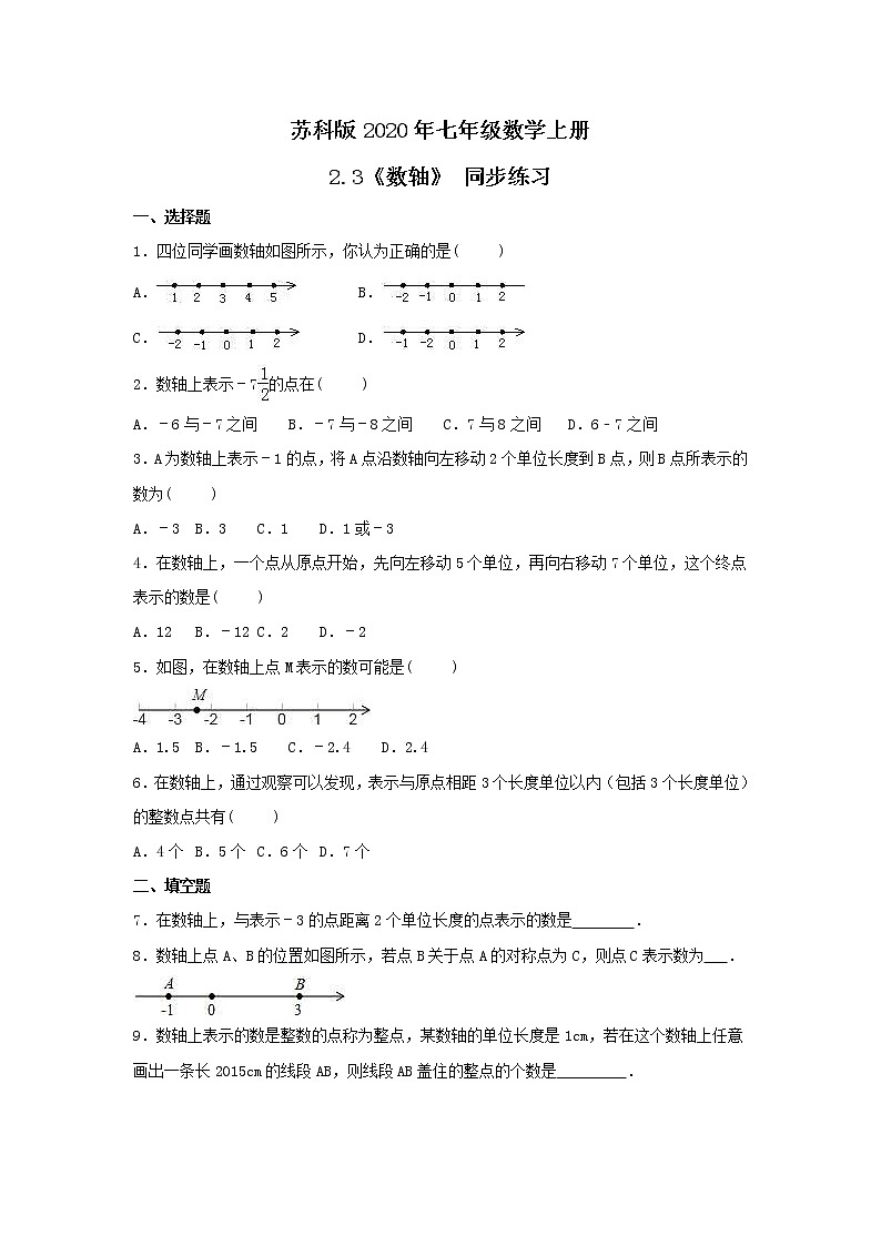 苏科版2020年七年级数学上册2.3《数轴》 同步练习（含答案）第1页