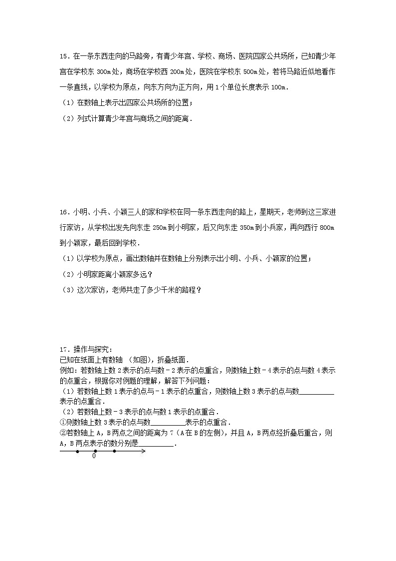 苏科版2020年七年级数学上册2.3《数轴》 同步练习（含答案）第3页