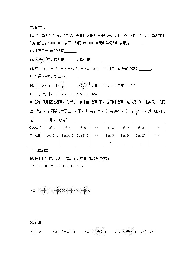 苏科版2020年七年级数学上册2.7《有理数的乘方》 课后练习（含答案）02