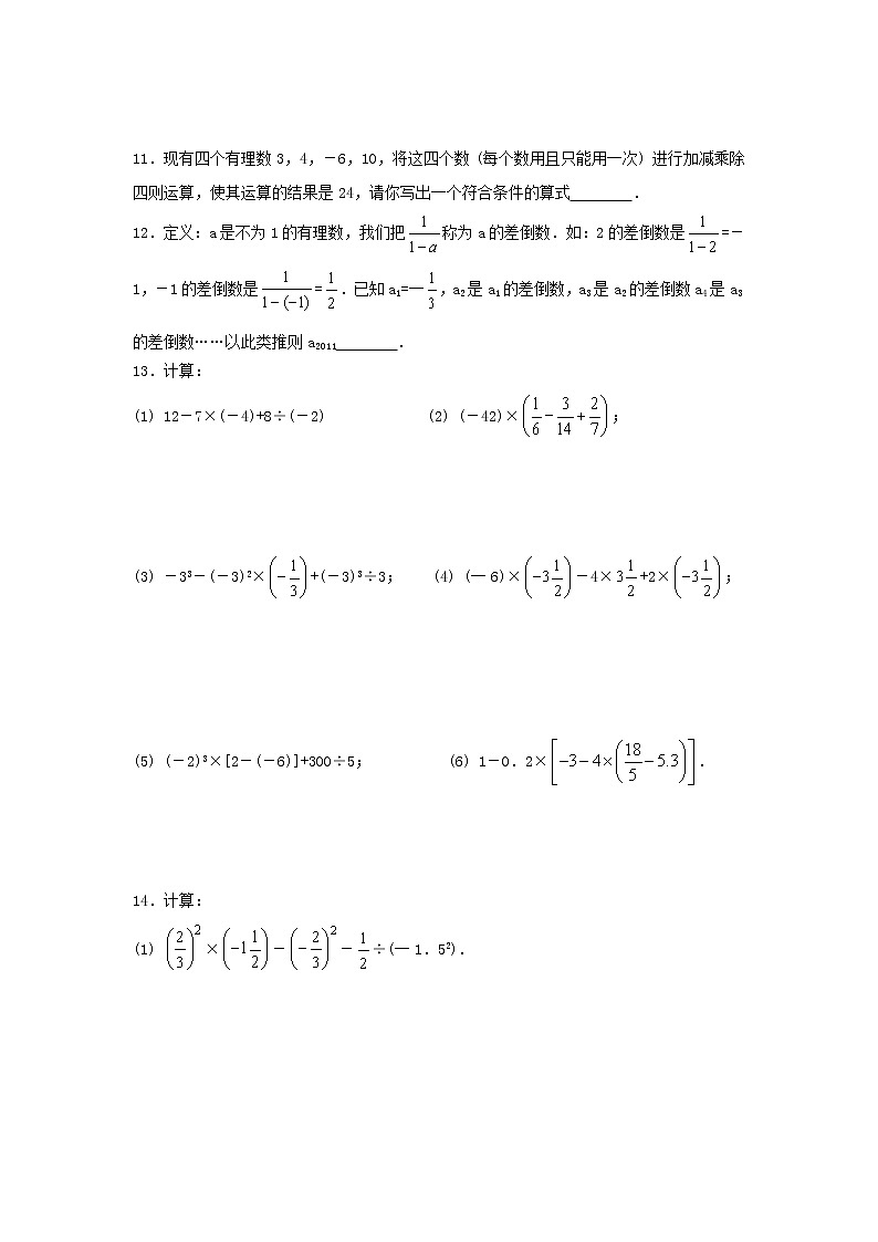 苏科版2020年七年级数学上册2.8《有理数的混合运算》 课后练习（含答案）02