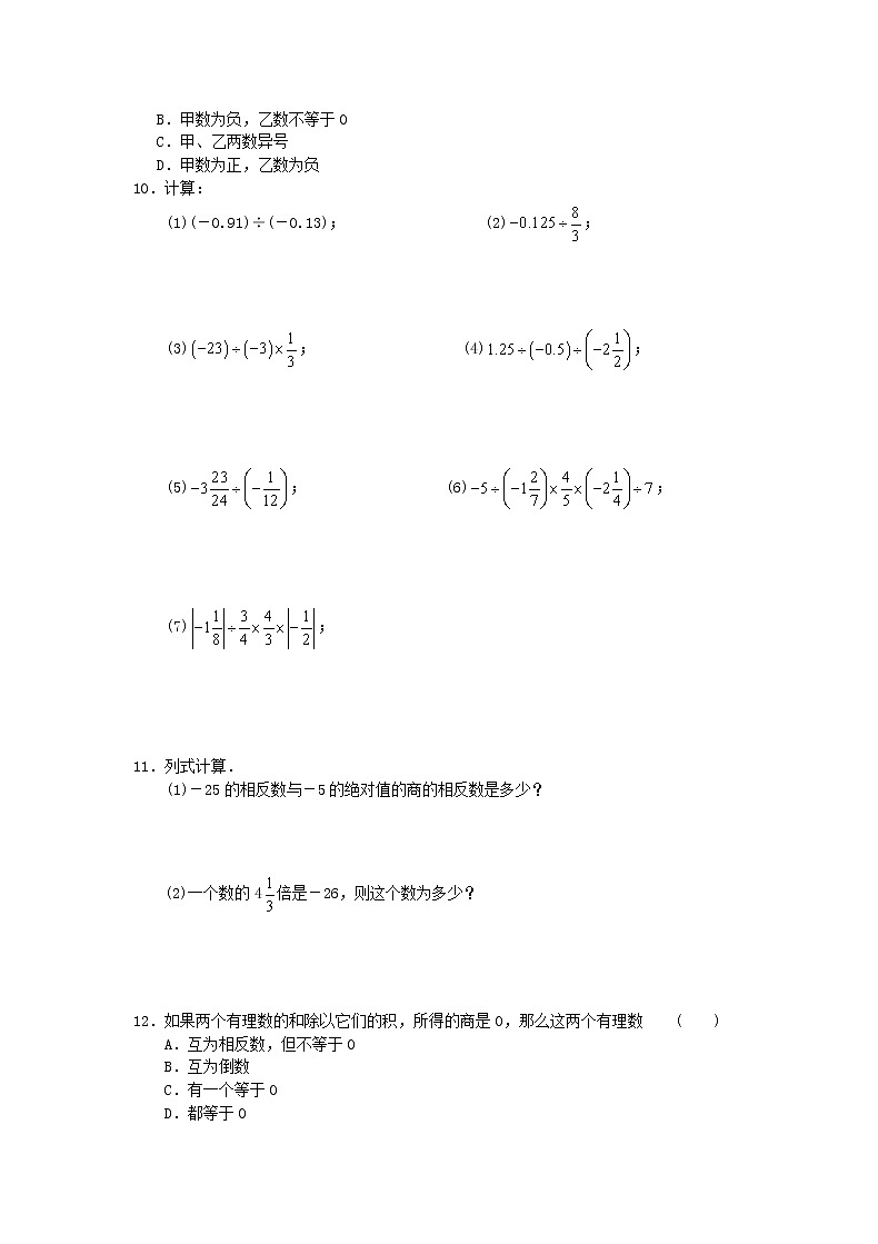 苏科版2020年七年级数学上册2.6《有理数的乘法与除法》 随堂练习（含答案）02