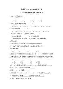 初中数学苏科版七年级上册2.7 有理数的乘方精品随堂练习题