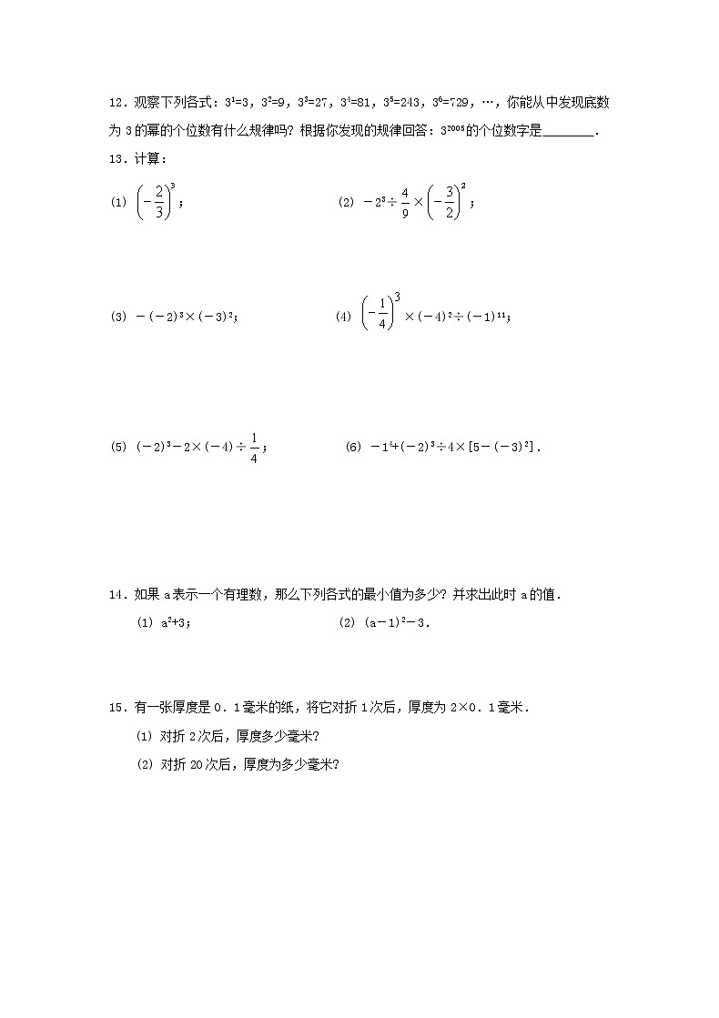 苏科版2020年七年级数学上册2.7《有理数的乘方》 同步练习（含答案）02