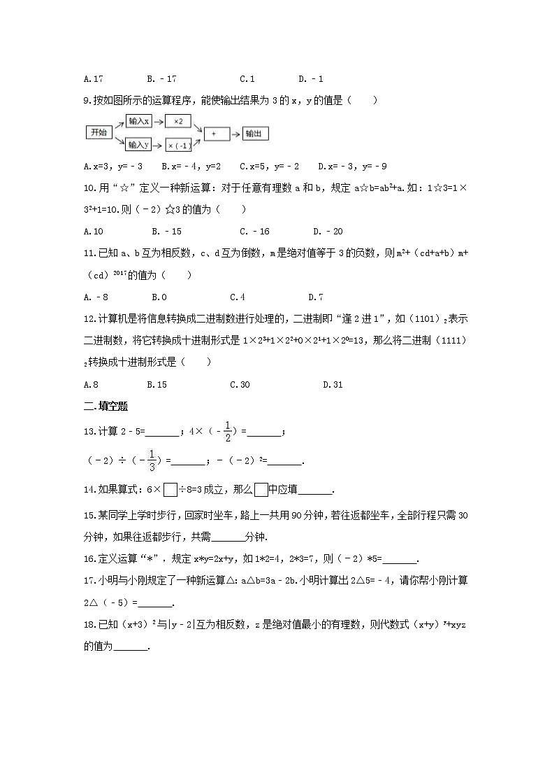 苏科版2020年七年级数学上册2.8《有理数的混合运算》随堂练习（含答案）第2页