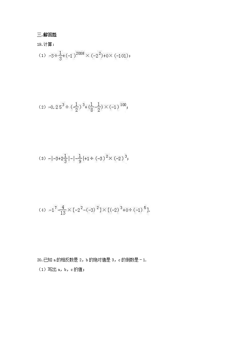 苏科版2020年七年级数学上册2.8《有理数的混合运算》随堂练习（含答案）第3页