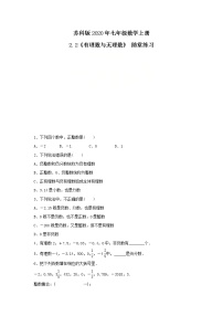 数学七年级上册第2章 有理数2.2 有理数与无理数精品课后练习题