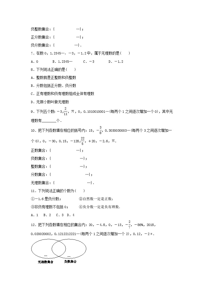 苏科版2020年七年级数学上册2.2《有理数与无理数》 随堂练习（含答案）02