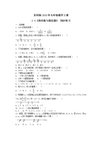 苏科版七年级上册2.4 绝对值与相反数精品当堂达标检测题