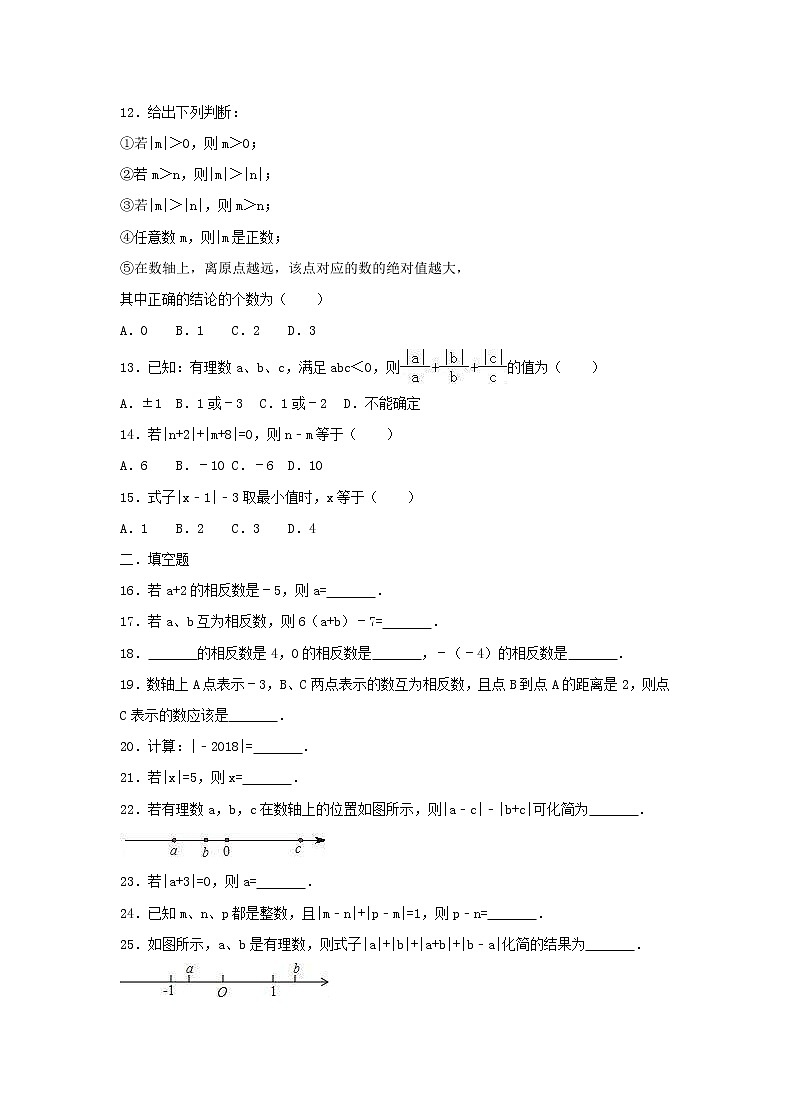 苏科版2020年七年级数学上册2.4《绝对值与相反数》 同步练习（含答案）02