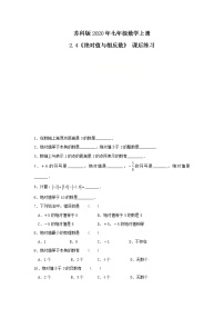 初中数学苏科版七年级上册2.4 绝对值与相反数精品测试题