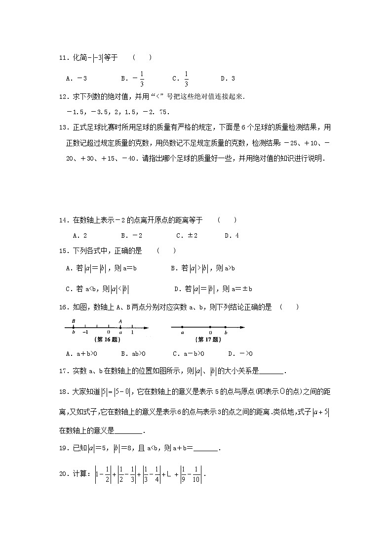 苏科版2020年七年级数学上册2.4《绝对值与相反数》 课后练习（含答案）02