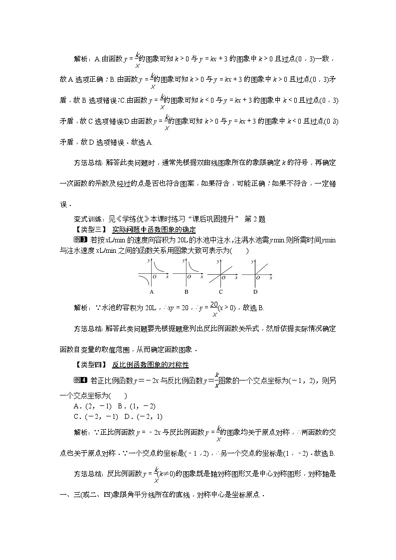 人教版九年级数学下册教案设计(含反思)26.1.2 第1课时《 反比例函数的图象和性质》02