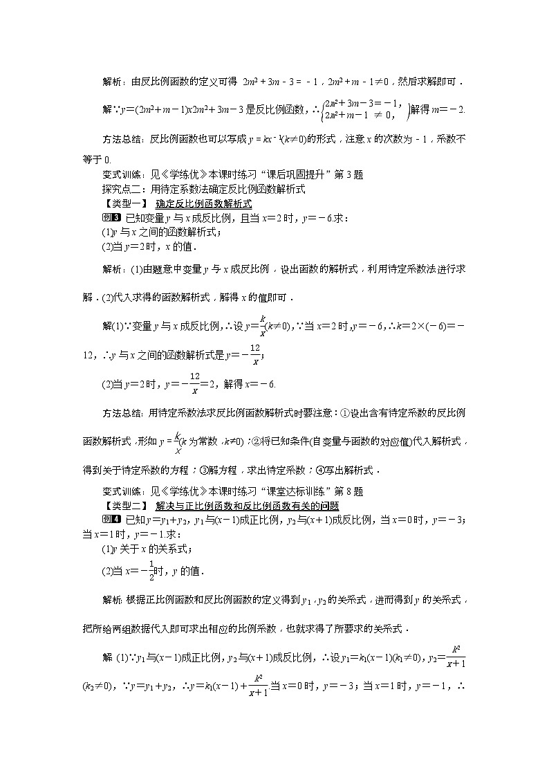 人教版九年级数学下册教案设计(含反思)26.1.1《  反比例函数》02