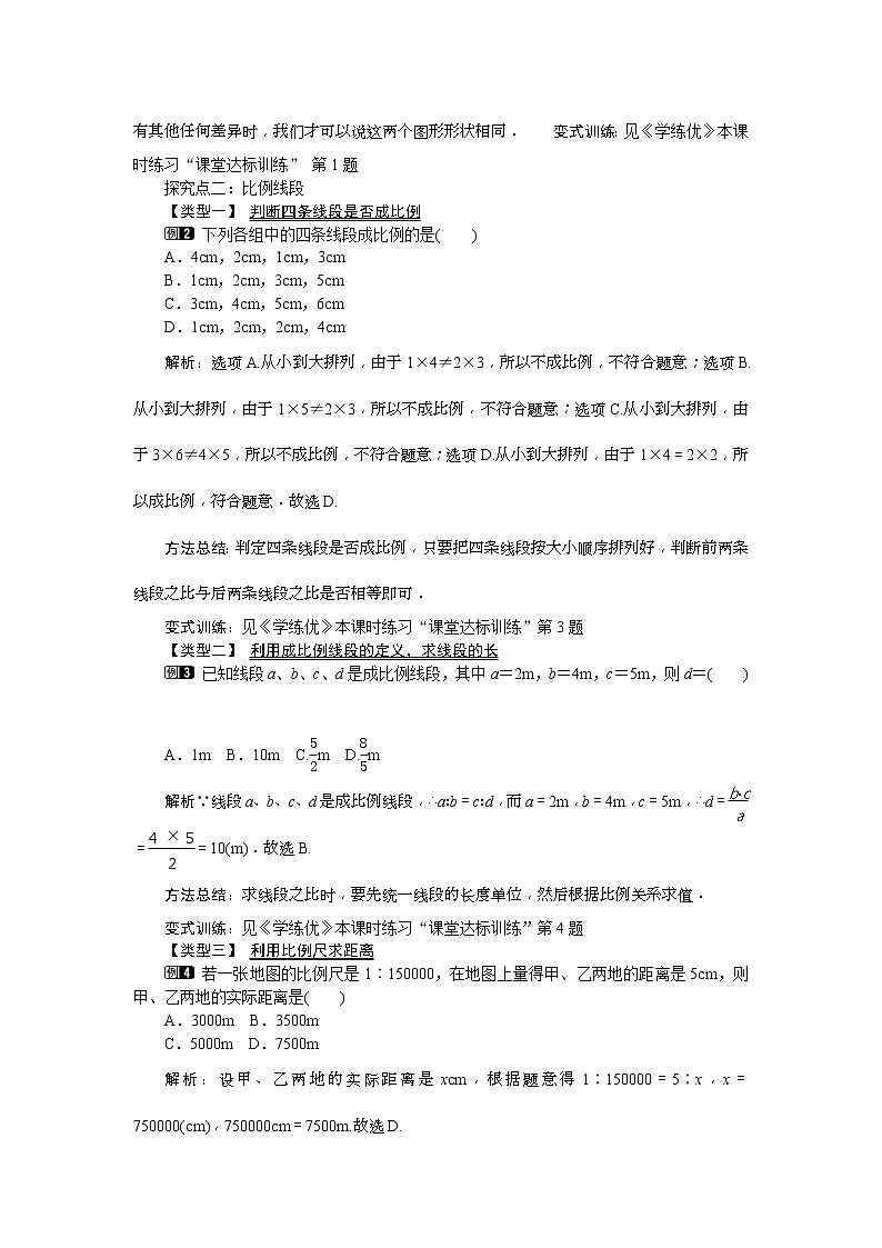 2020年人教版九年级数学下册教案设计(含反思)27.1《  图形的相似》第2页