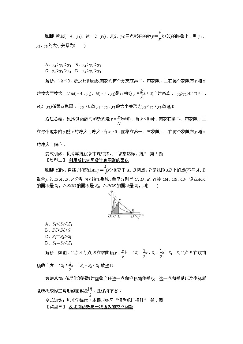 人教版九年级数学下册教案设计(含反思)26.1.2 第2课时《 反比例函数的图象和性质的的综合运用》02