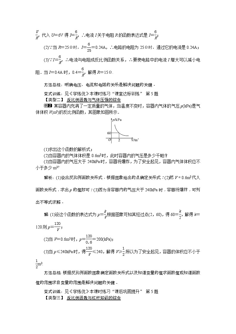 人教版九年级数学下册教案设计(含反思)26.2 第2课时《 其他学科中的反比例函数》02