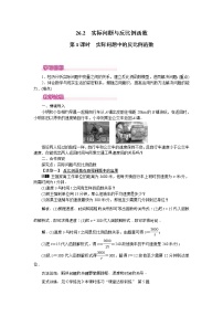 初中数学人教版九年级下册26.2 实际问题与反比例函数优秀第1课时教学设计