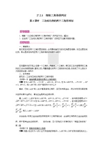 初中数学27.2.1 相似三角形的判定一等奖第2课时2课时教学设计