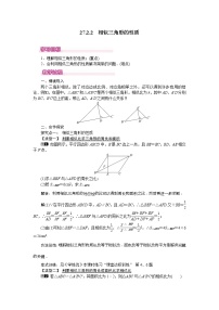 初中数学人教版九年级下册27.2.2 相似三角形的性质精品教案及反思