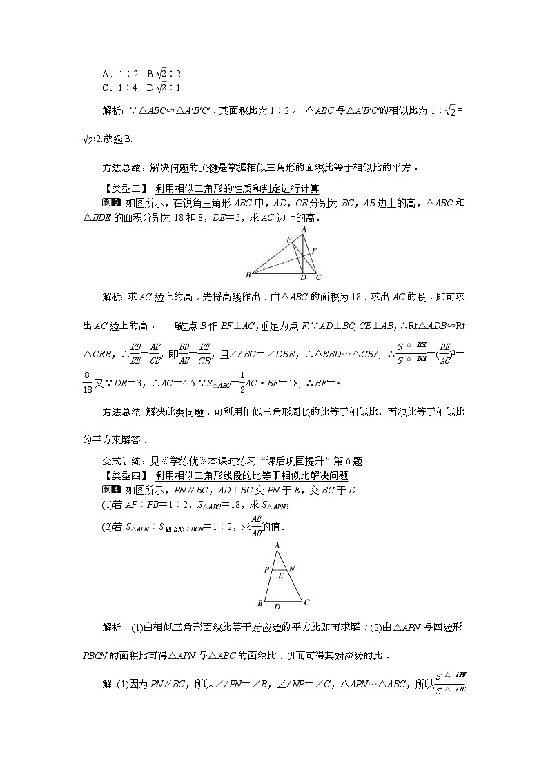 人教版九年级数学下册教案设计(含反思)27.2.2《  相似三角形的性质》02
